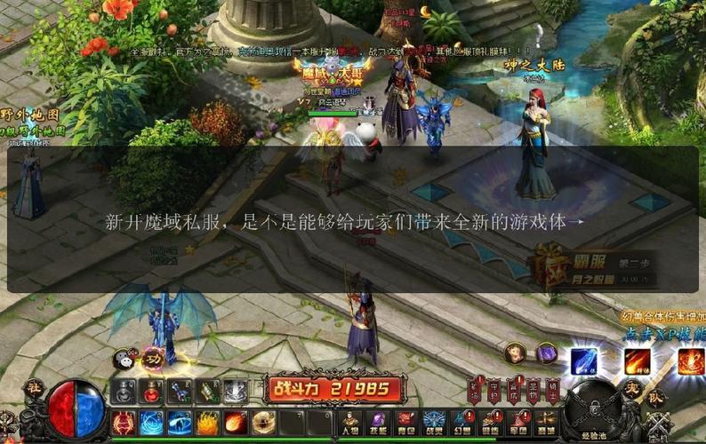 魔域sf游戏特色与经济系统解析：自由玩法与财富积累指南