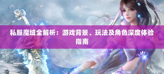 魔域官网_私服魔域_魔域私sf发布网