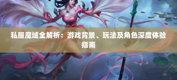 139魔域发布网新开服_魔域私服_001my魔域发布网新开服