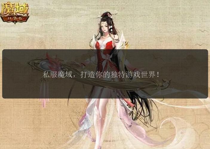 探索魔域SF发布网：发现丰富私服资源与便捷查询方式