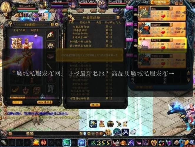 魔域私服发布网推荐：最新最全的魔域sf信息一网打尽