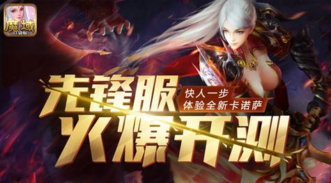 魔域私服新体验：掌握开服时间与选服建议，畅游更得心应手
